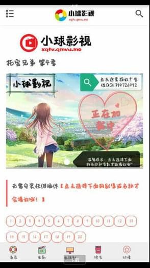 小球影视安卓版 V1.0