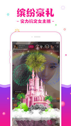 爱魅直播安卓版 V1.1