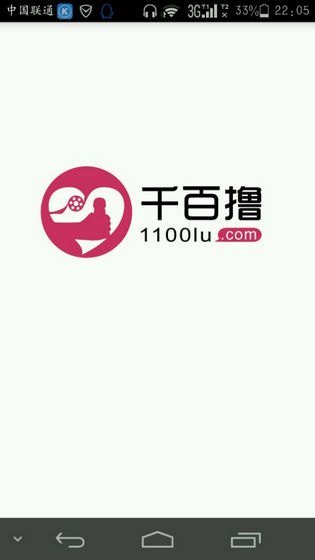 千百撸安卓新版 V0.0.3
