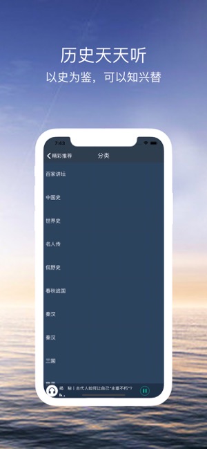 历史天天听安卓版 V1.1.0