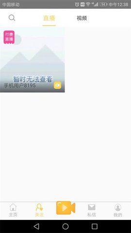 腾云视频安卓版 V1.0