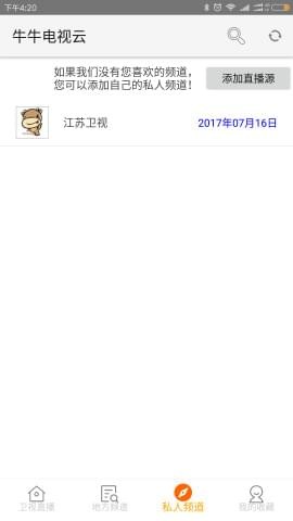 牛牛看电视安卓版 V1.5.0