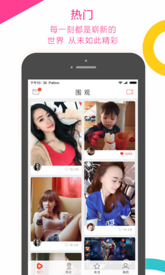 围观小视频安卓版 V1.7.0