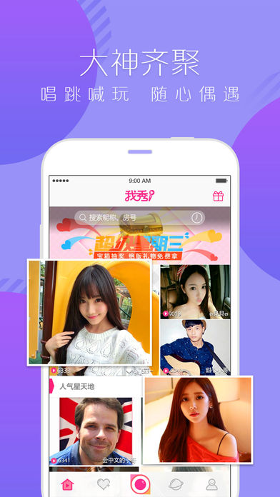 我秀娱乐直播安卓版 V5.2.0