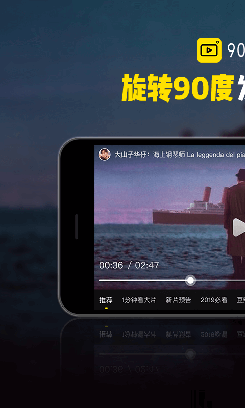 90度视频安卓版 V1.0.2