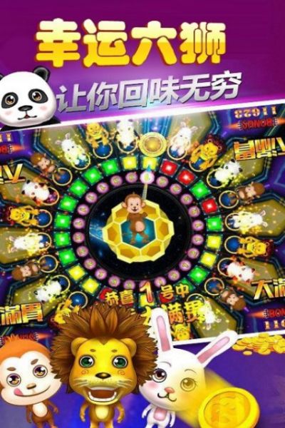 幸运六狮九游版安卓版 V1.0