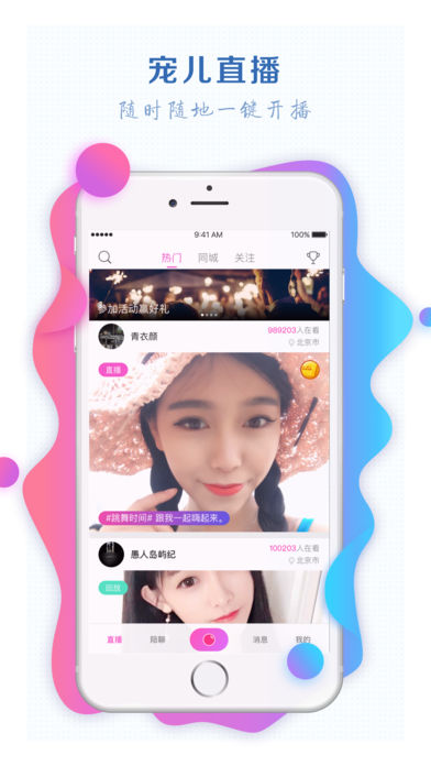 宠儿直播安卓版 V1.0.0