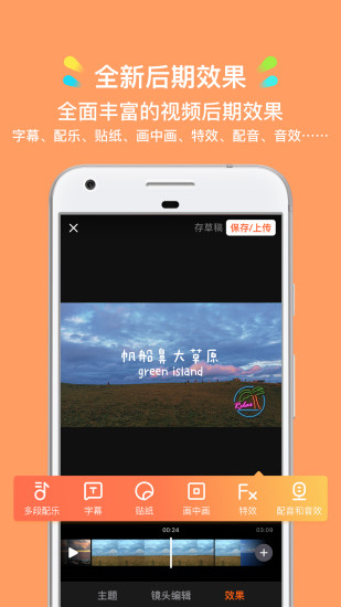 短视频编辑器安卓版 V1.0.2