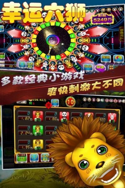 幸运六狮九游版安卓版 V1.0
