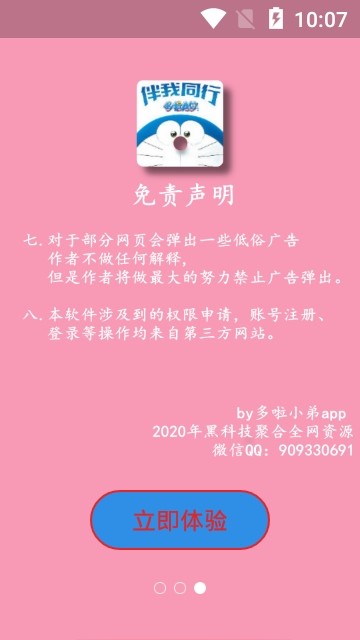 哆啦小弟安卓版 V1.0.2