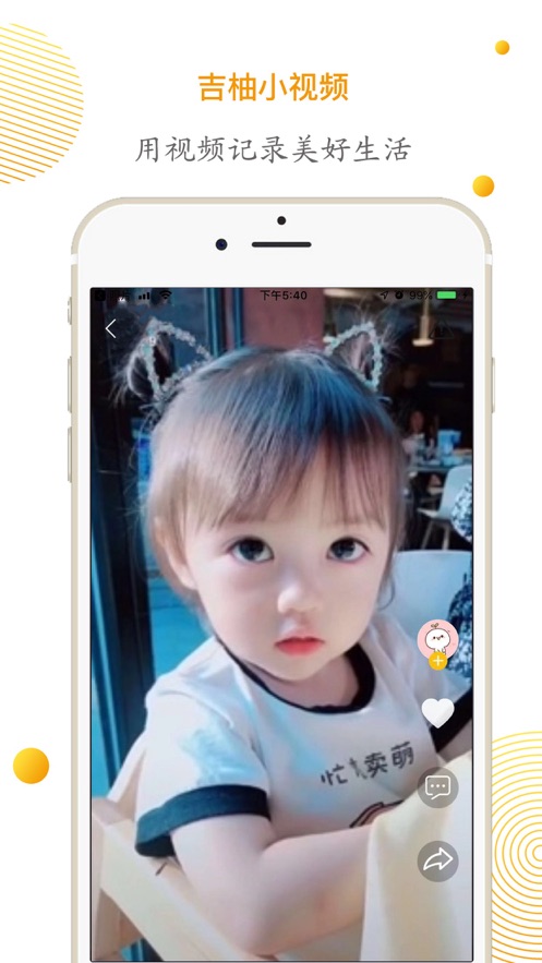 吉柚小视频安卓版 V1.3.2