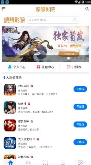 想想影院安卓版 V0.0.7