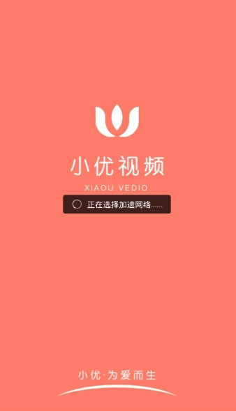 小优视频安卓版 V9.9.0