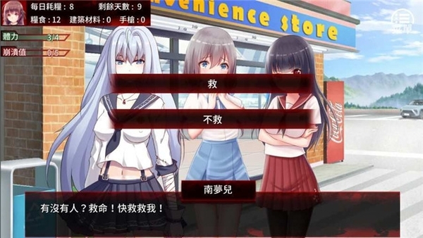 末日少女珍娜的生存日记全剧情解锁完整版 V1.0