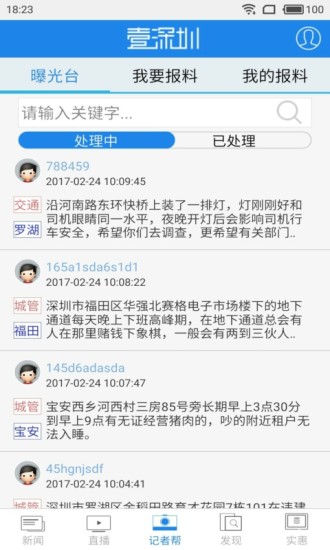壹深圳安卓版 V5.3.3