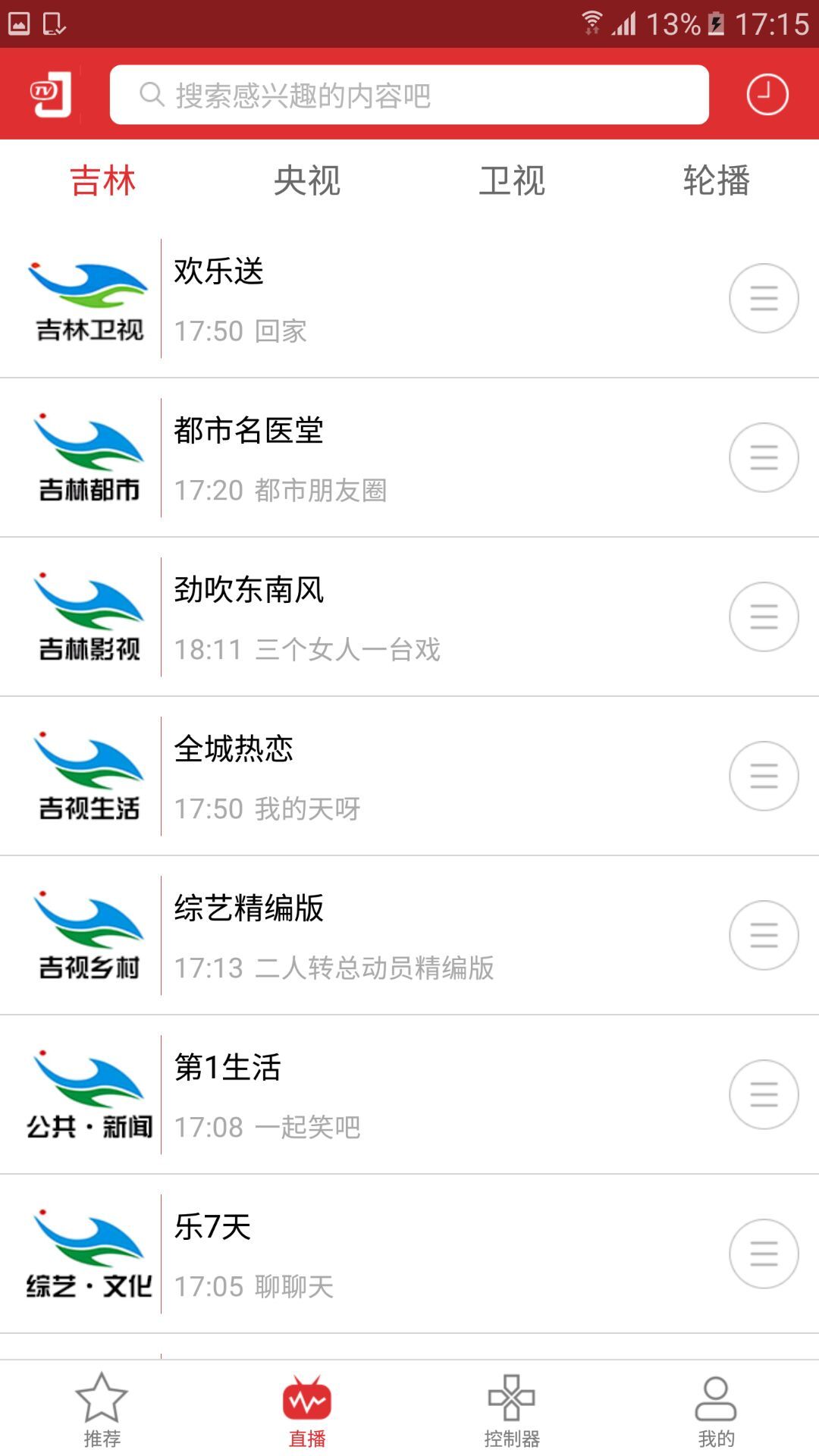 沃视达安卓版 V4.3.5