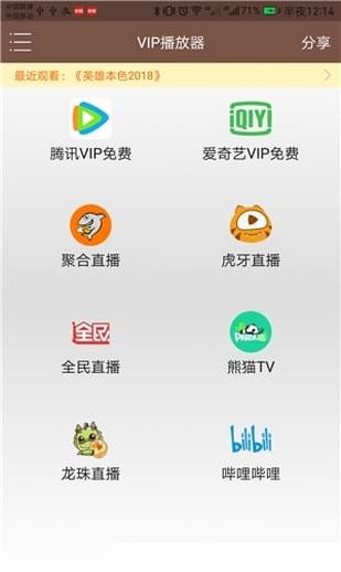 聚合vip播放器安卓版 V1.19