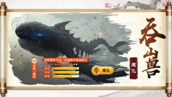 山海经神魔大陆安卓版 V1.0