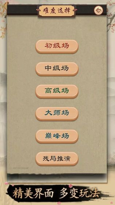 桌乐象棋安卓版 V1.0.0