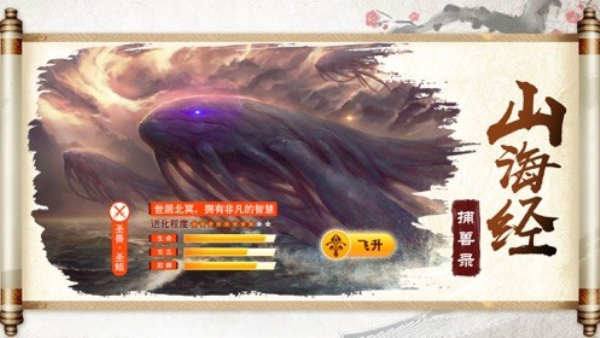 山海经神魔大陆安卓版 V1.0