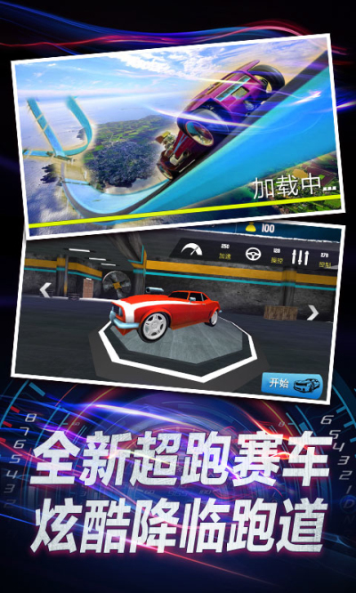 热力无限赛车安卓版 V1.0.0