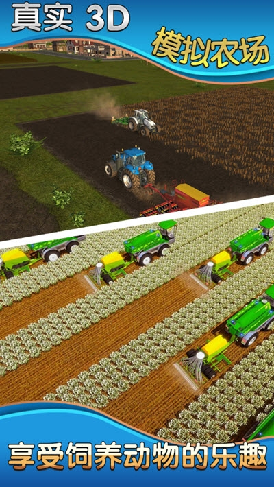 模拟农场安卓版 V1.0.0