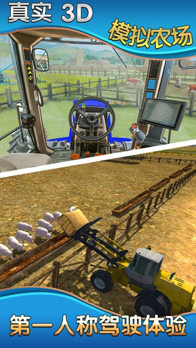 真实模拟农场3D安卓版 V1.0