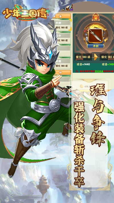 少年三国传安卓果盘版 V1.0.0