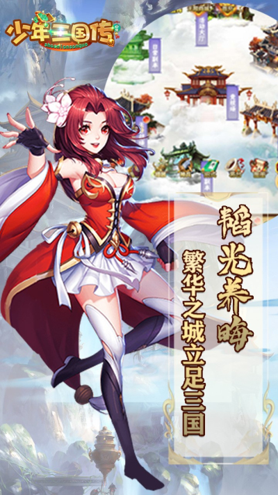 少年三国传安卓果盘版 V1.0.0