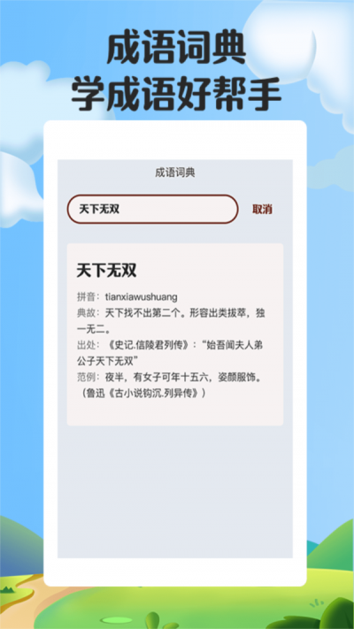 红包成语消消乐安卓版 V0.1