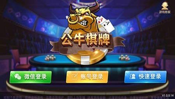 公牛棋牌安卓免费版 V1.0.01412