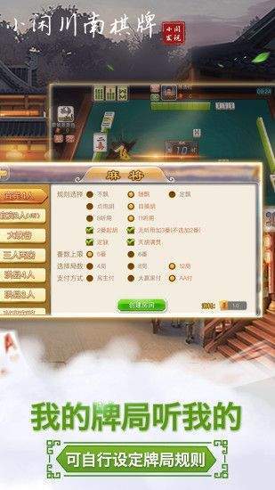 小闲川南棋牌安卓官方版 V1.0.45