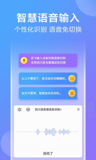 讯飞输入法安卓定制版 V10.0.7