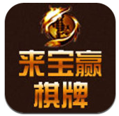 来宝赢棋牌安卓版 V1.0