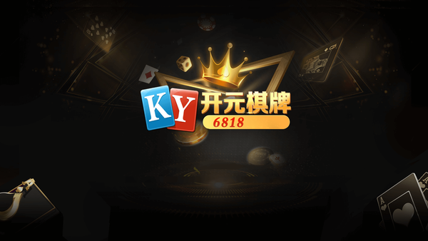 开元6818棋牌安卓官方版 V1.0.1