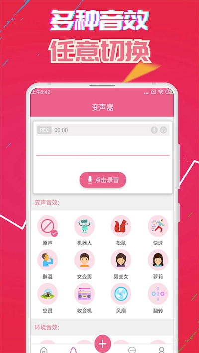 萌我变声器安卓官方版 V15.5