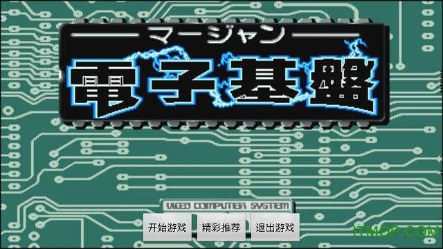 电子基盘手机麻将安卓版 V1.0.1