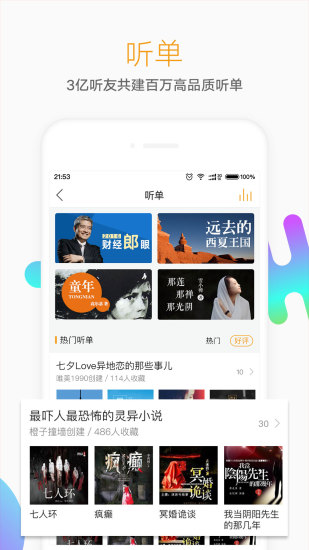 懒人听书FM安卓旧版 V6.5.8