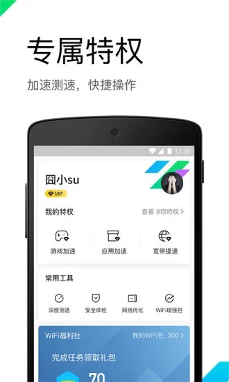 WiFi管家安卓版 V3.9.8