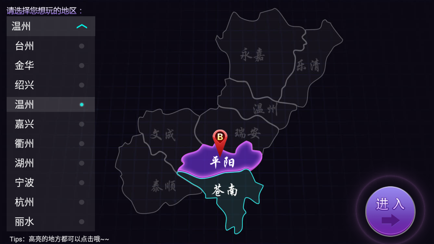 宝宝浙江2020游戏安卓版 V3.48.51