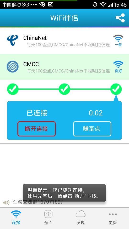 WiFi伴侣安卓显示密码版 V5.7.6