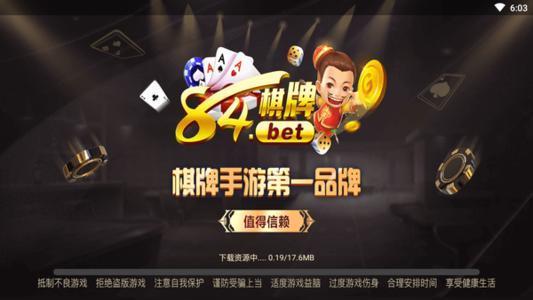 84bet棋牌安卓版 V1.0