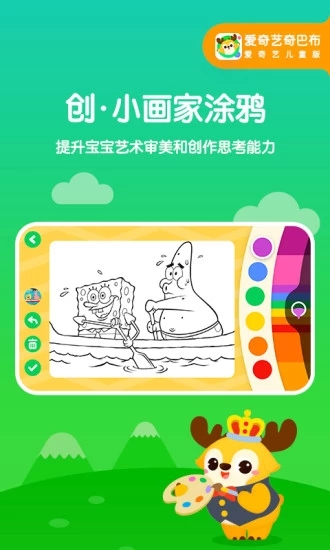 爱奇艺奇巴布安卓儿童版 V9.12.0