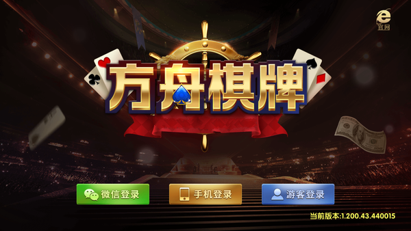 方舟棋牌安卓版 V1.0.1