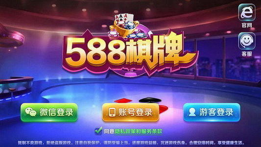 588棋牌游戏中心安卓版 V2.126