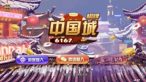 中国城棋牌6167安卓官方版 V3.165.8