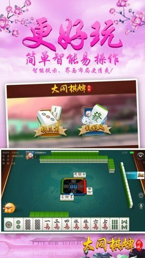 大同棋牌安卓版 V2.61.4