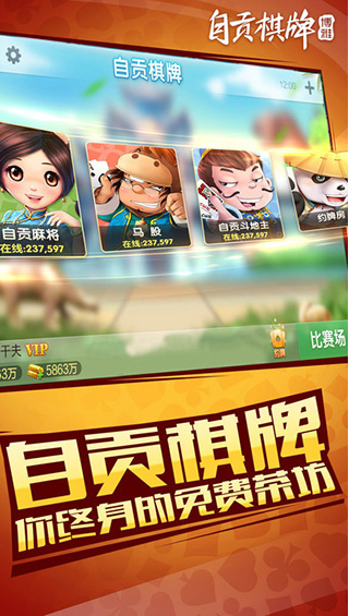 博雅自贡棋牌安卓官方版 V1.6.84