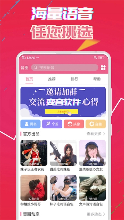 萌我变声器安卓官方版 V15.5