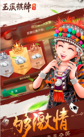 西元玉溪棋牌安卓版 V1.0.1